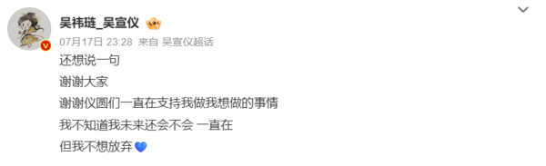 ▲▼吳宣儀陷合約糾紛「不知未來還在不在」：不想放棄。（圖／翻攝自微博／吳禕璉_吳宣儀）
