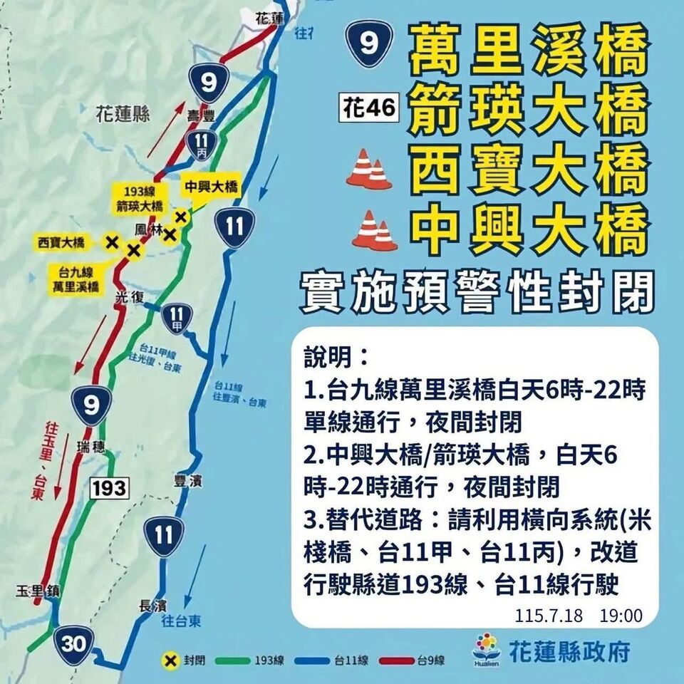 快訊/萬里溪堰塞湖紅色警戒 花蓮7/19部分地區停班停課 | ETtoday地方新聞 | ETtoday新聞雲