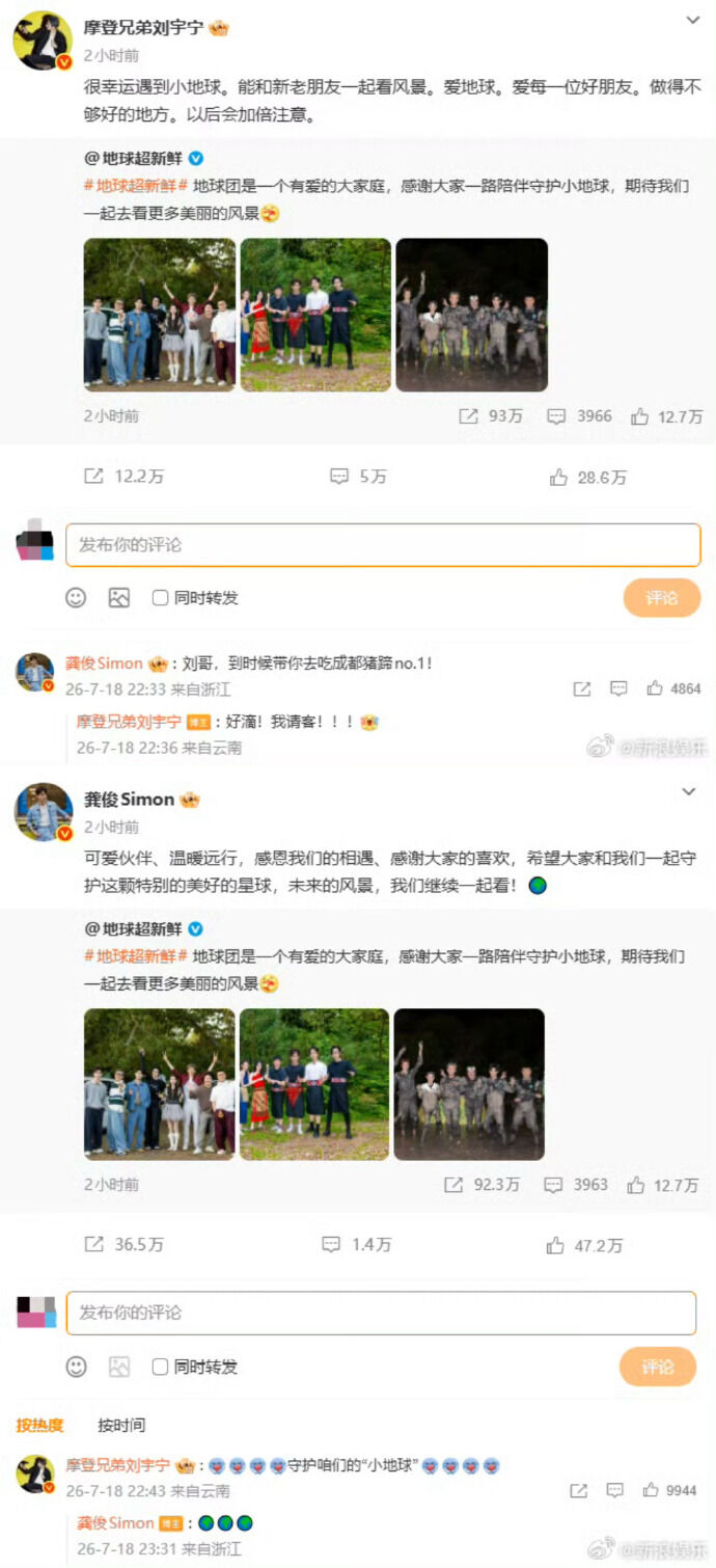 ▲▼劉宇寧發文：「做得不夠好的地方，以後會加倍注意。」龔俊留言：「劉哥，到時候帶你去吃成都豬蹄no.1！」（圖／翻攝自微博）
