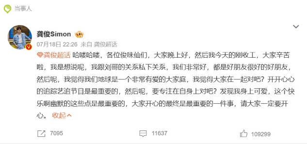 ▲▼劉宇寧、龔俊因陸綜泥潭環節互動引發爭議。（圖／翻攝自微博）