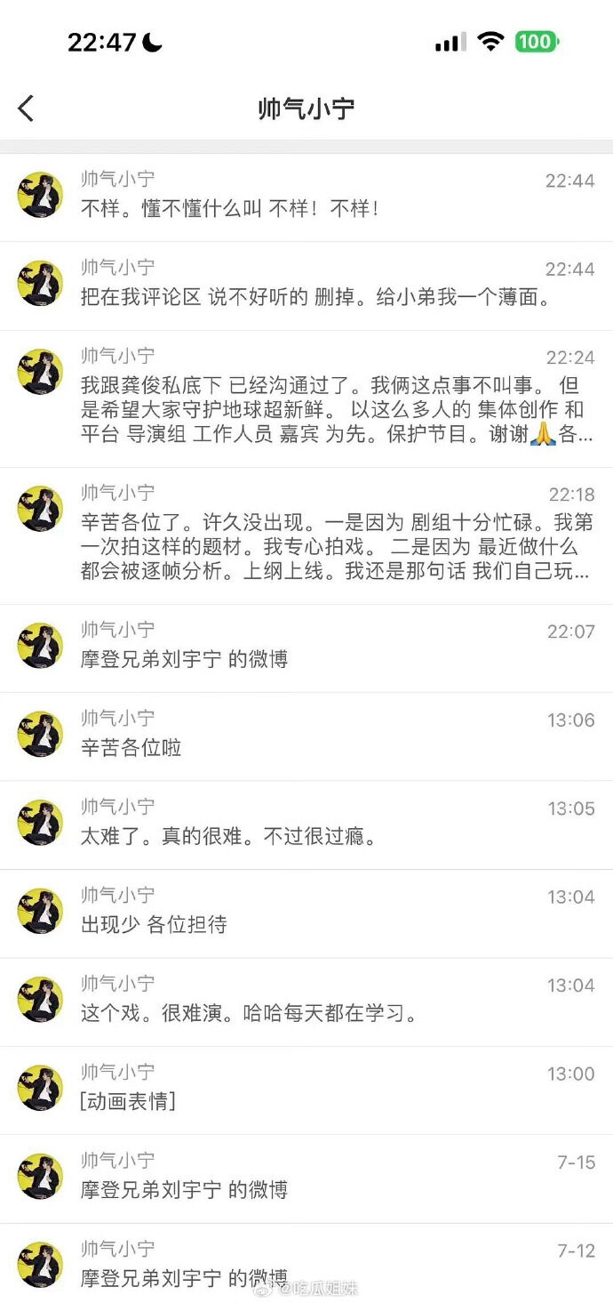 ▲▼劉宇寧、龔俊因陸綜泥潭環節互動引發爭議。（圖／翻攝自微博）