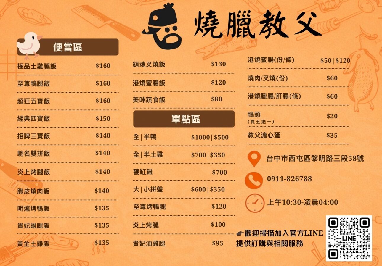 ▲▼燒臘教父。（圖／糖糖`s 享食生活授權提供）