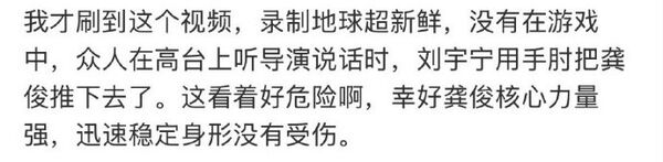 ▲▼劉宇寧、龔俊因陸綜泥潭環節互動引發爭議。（圖／翻攝自微博）