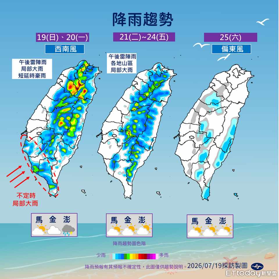 中部以北午後防短延時豪雨 未來一周又有熱帶擾動發展 | ETtoday生活新聞 | ETtoday新聞雲
