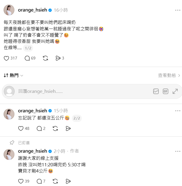 ▲謝京穎。（圖／翻攝自Threads／orange_hsieh）
