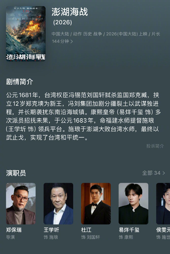 ▲▼陸片《澎湖海戰》驚傳撤檔！上映前6天未獲龍標。（圖／翻攝自微博）