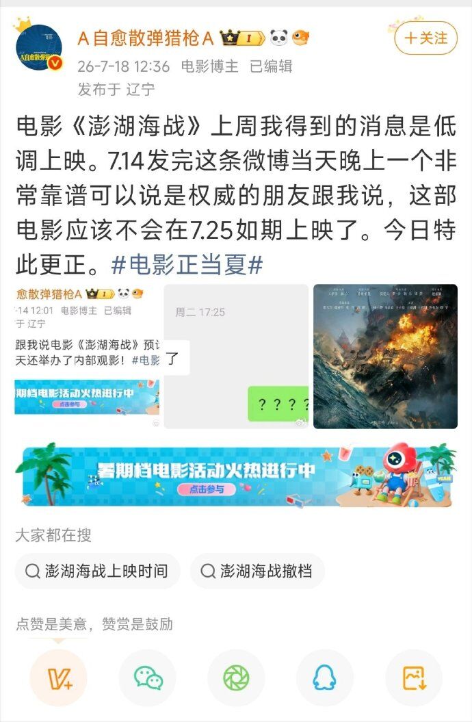 ▲▼陸片《澎湖海戰》驚傳撤檔！上映前6天未獲龍標。（圖／翻攝自微博）