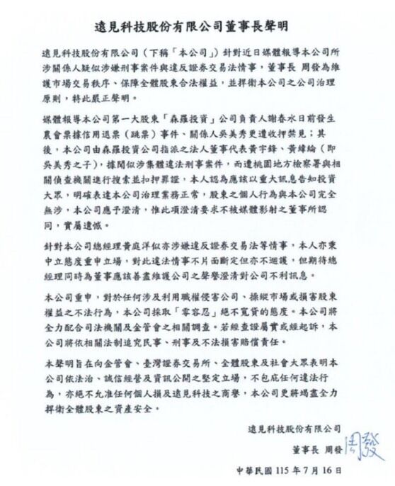▲▼遠見科技。（圖／取自官網）