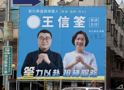 王惠美領軍!彰化藍營「青年兵團」接棒 親姪子王信筌海線防禦