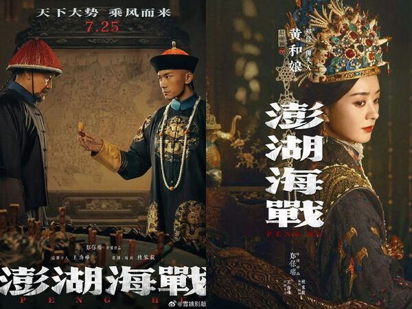 陸片《澎湖海戰》7原因上映前撤檔　學者：拍習近平馬屁拍到馬腿