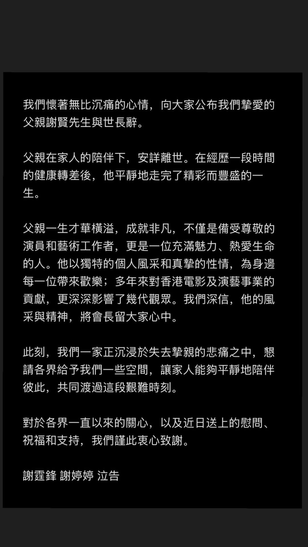 ▲▼謝賢過世享壽89歲　女兒謝婷婷沉痛發聲。（圖／番攝自Instagram／jennifertsetingting）