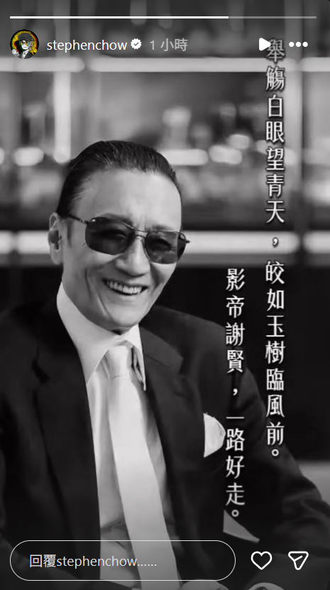 ▲▼成龍慟憶「做武行受謝賢照顧」　阿Sa曬合照送別。（圖／翻攝自Instagram／stephenchow）