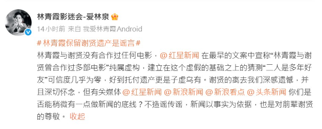 ▲▼謝賢遺產傳給林青霞？影迷會怒闢謠：沒合作過電影。（圖／翻攝自微博）