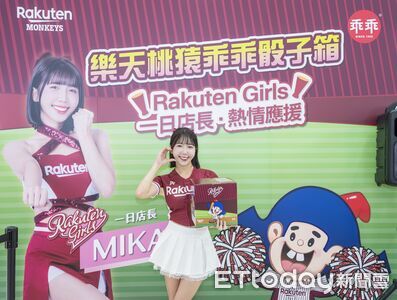 乖乖攻職棒商機攜樂天桃猿推聯名商品 邀請樂天女孩MIKA任一日店長
