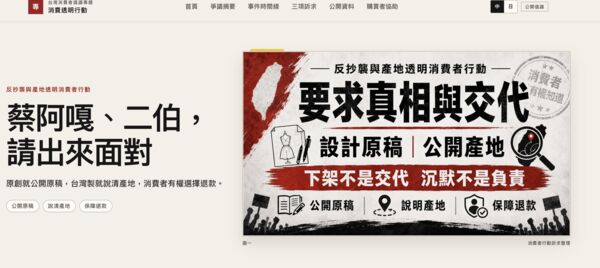 ▲▼網友發起連署「蔡阿嘎、二伯請出來面對」活動  。（圖／翻攝自網站）