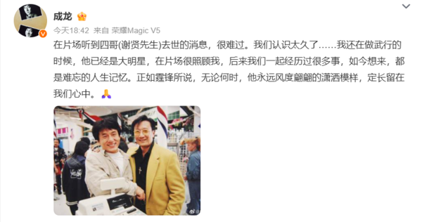 ▲▼成龍慟憶「做武行受謝賢照顧」　阿Sa曬合照送別。（圖／翻攝自微博／成龍）