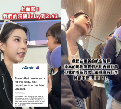 ▲▼愛麗絲飛聖地牙哥遇烏龍　「收延遲通知卻準時飛」改票再噴8000。（圖／翻攝自Instagram／aliceeecccc）