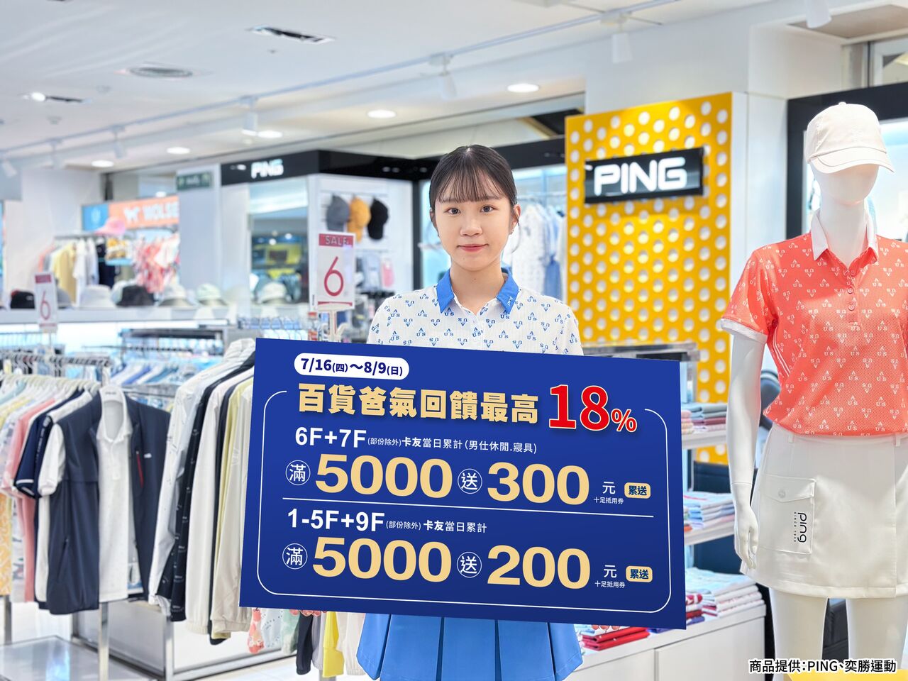 爸氣回饋最高18% 豐原太平洋百貨流行服飾3折起 | ETtoday消費新聞 | ETtoday新聞雲