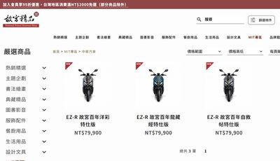 故宮竟然有賣「機車」聯名款曝光!全笑了:感覺出入平安