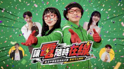 停電不只燈熄!檔案全毀、POS系統罷工 你的數位生活買保險了嗎?
