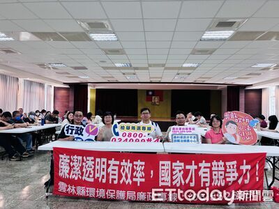 洽公更安心!雲林環保局強化廉政法治 讓便民服務有法可循
