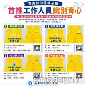 台東四區親子館啟用識別背心 打造安心育兒環境