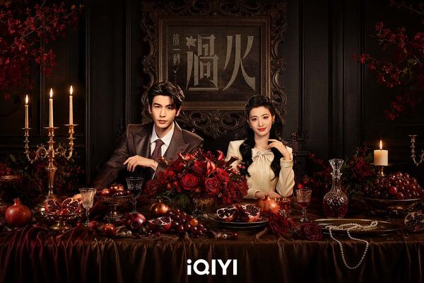 ▲《這一秒過火》由張凌赫、王楚然主演。（圖／愛奇藝國際版提供）