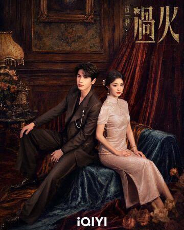 ▲《這一秒過火》由張凌赫、王楚然主演。（圖／愛奇藝國際版提供）