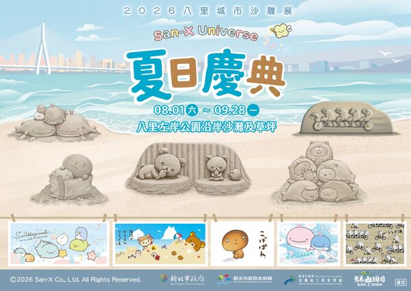 ▲▼2026八里城市沙雕展將於8月1日登場。（圖／新北市高灘處提供）