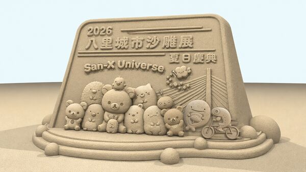 ▲▼2026八里城市沙雕展將於8月1日登場。（圖／新北市高灘處提供）