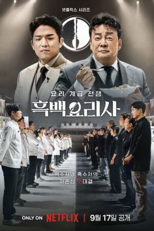 ▲▼《黑白大廚》廚師出事！甜點擺螞蟻重金屬超標55倍　檢方求刑1年。（圖／翻攝自Netflix IG）