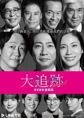 ▲▼ 《大追跡2》原班人馬回歸!相葉雅紀劇透:會有大場面。(圖/翻攝自官方X、LINE TV提供)