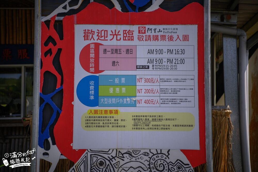 ▲▼嘉義阿里山優遊吧斯鄒族文化部落。（圖／《滿分的旅遊札記》授權提供）