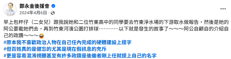 （圖／翻攝自Facebook／黃郁雯/大麥老師Janet、鄭永金後援會）