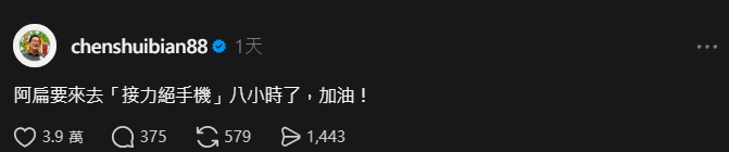 （圖／翻攝自Threads／@chenshuibian88）