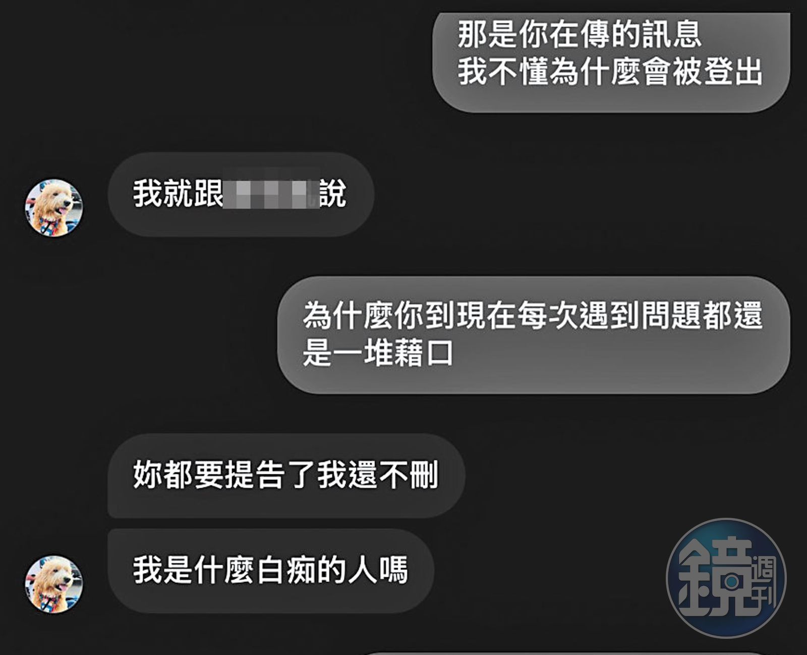 小姐質問謝政瀛為何用小帳抹黃她，謝則說是小孩所為，且在A女揚言提告後已刪除。（讀者提供）