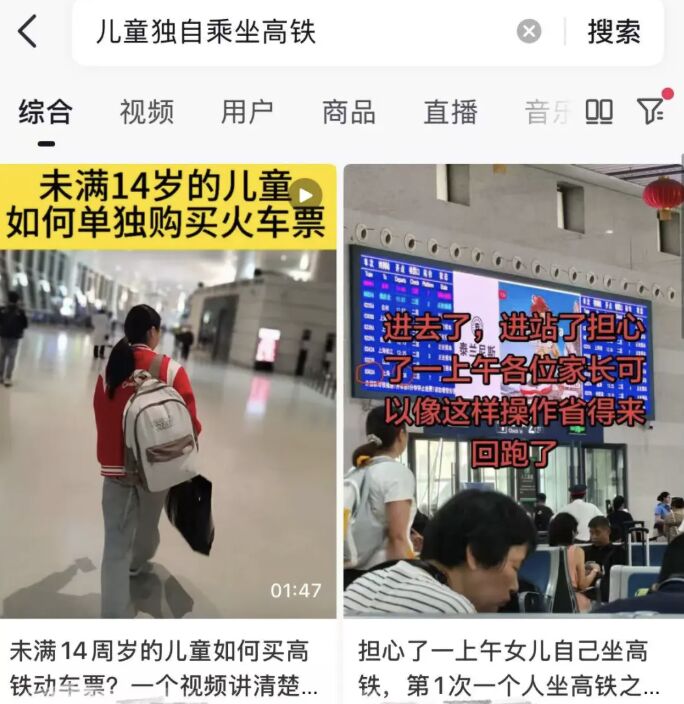 ▲大陸社群網路暑期出現不少「兒童獨自搭高鐵」攻略，引起安全疑慮。（圖／翻攝微博）