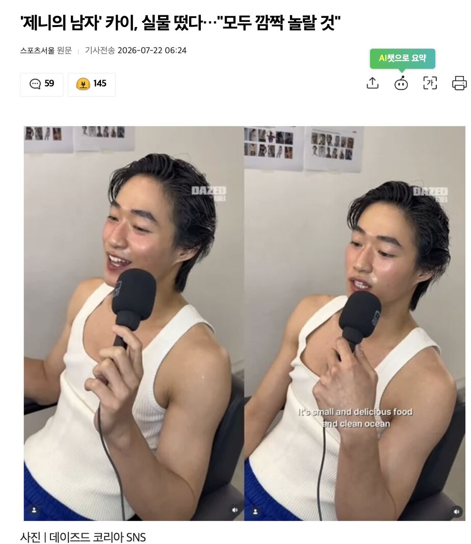▲▼ ▲▼「Jennie男人」Kai是台灣人！推薦玩小琉球　韓網：怎麼剛好叫Kai。（圖／翻攝自韓網）