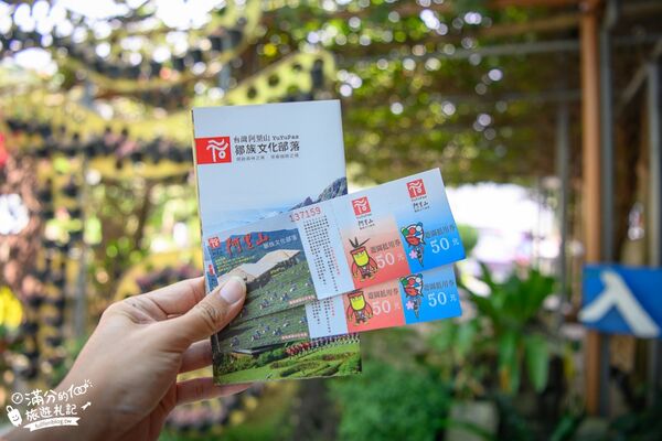 ▲▼嘉義阿里山優遊吧斯鄒族文化部落。（圖／《滿分的旅遊札記》授權提供）