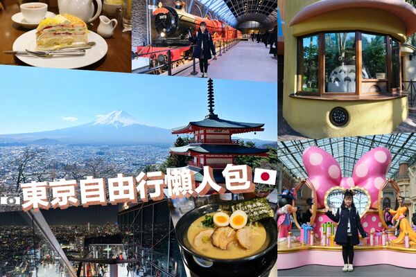 ▲▼東京自由行。（部落客飛天璇的口袋授權提供）