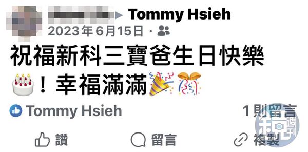 A女表示謝在外尚有1名私生子，友人在謝生日時，還在網路留言祝賀他成新科三寶爸。（讀者提供）