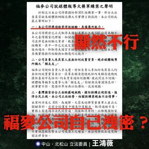 綠營扯RDX採購破局因藍營曝光產地　王鴻薇打臉：是福麥新聞稿自爆
