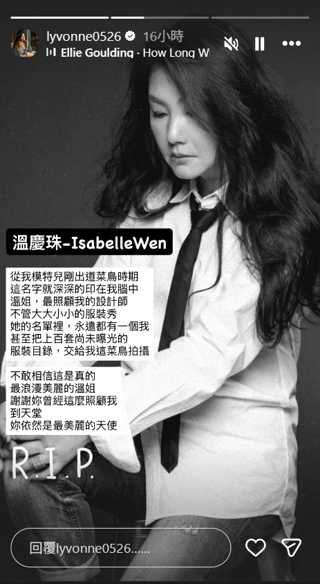 ▲▼劉雨柔悼恩師溫慶珠　曝菜鳥時期「她名單永遠有我」。（圖／翻攝自Instagram／lyvonne0526）