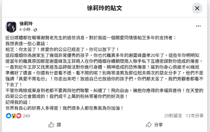 ▲▼徐莉玲深夜暴走護張柏芝！開嗆謝霆鋒王菲 網震驚：帳號被駭？。（圖／資料照、翻攝自微博）