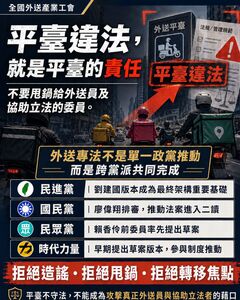 綠支持者批「藍白強推外送專法」 工會怒打臉:竄改事實、政治鬥爭