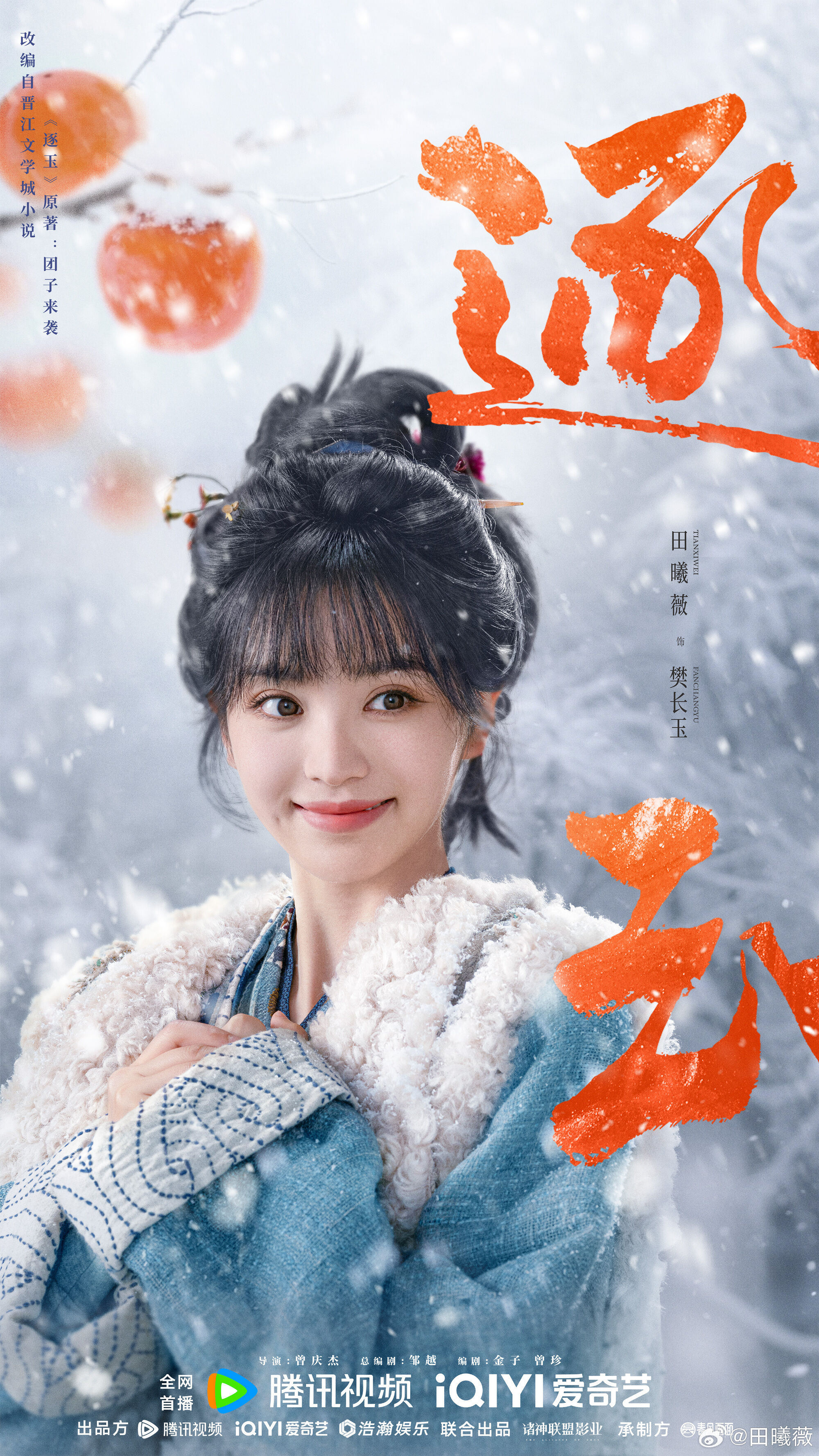 ▲▼田曦薇新劇定裝造型曝！《華燈初上》台灣導演執導。（圖／翻攝自微博）