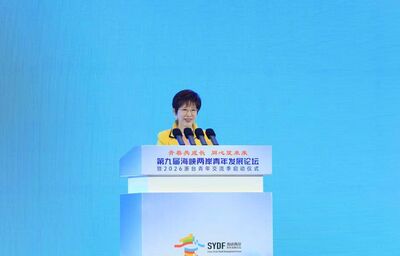 第九屆兩岸青發論壇舉行 洪秀柱:盼兩岸青年攜手捍衛和平