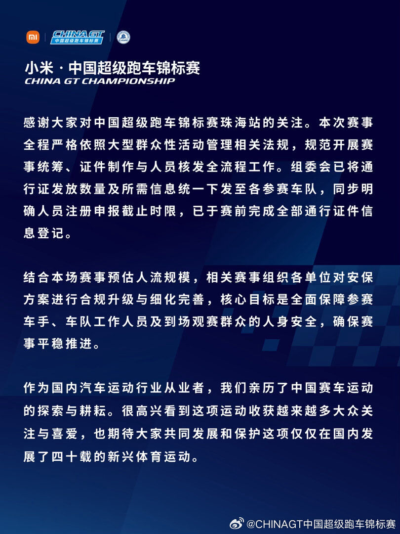 王一博參加超跑賽維安升級 遭車評人酸「搞臭賽事」官方發聲澄清 圖片 3