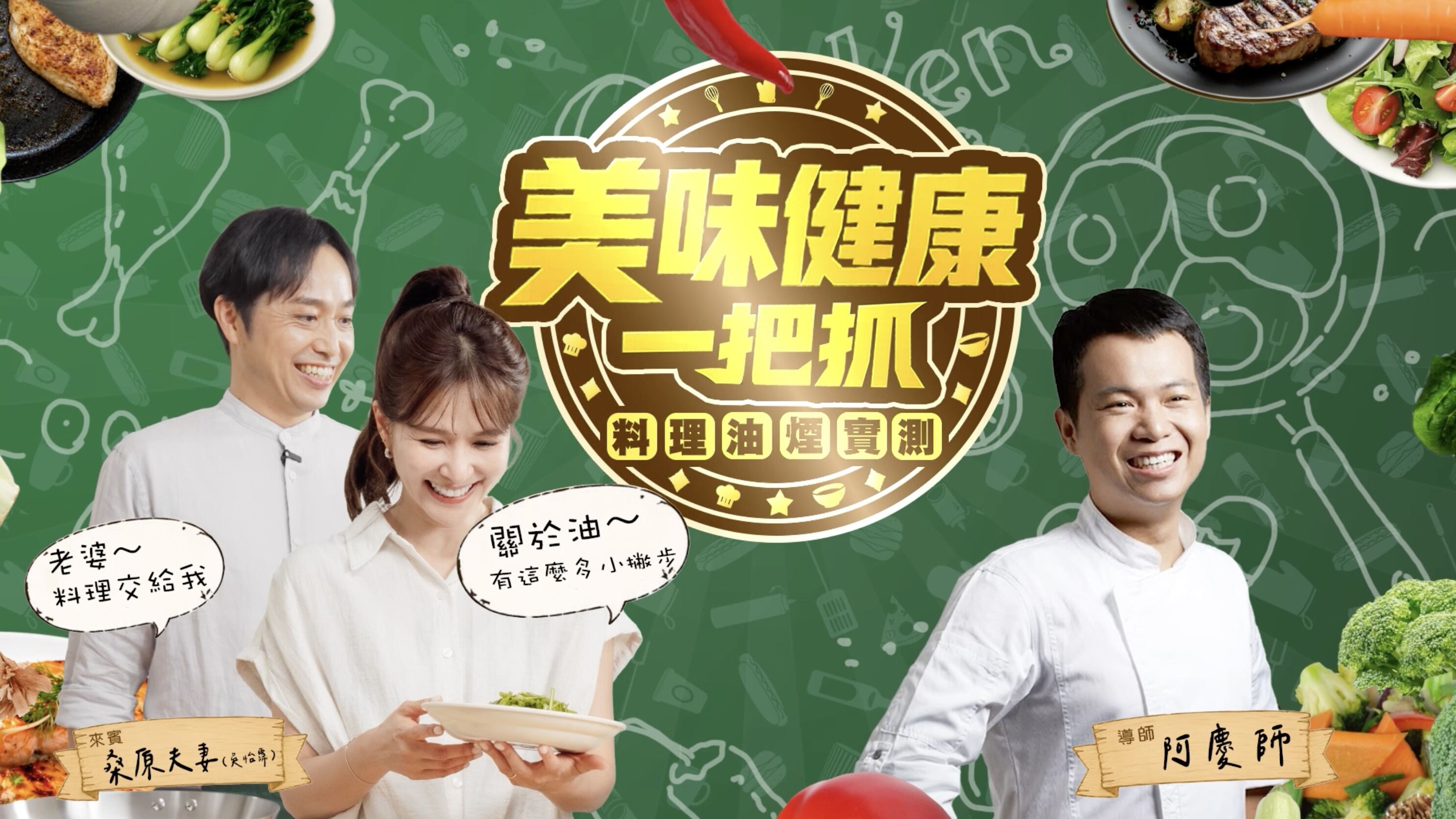 ▲▼得意的一天,實測,吳怡霈夫,油煙測試,影片更新。（圖／取自影片）