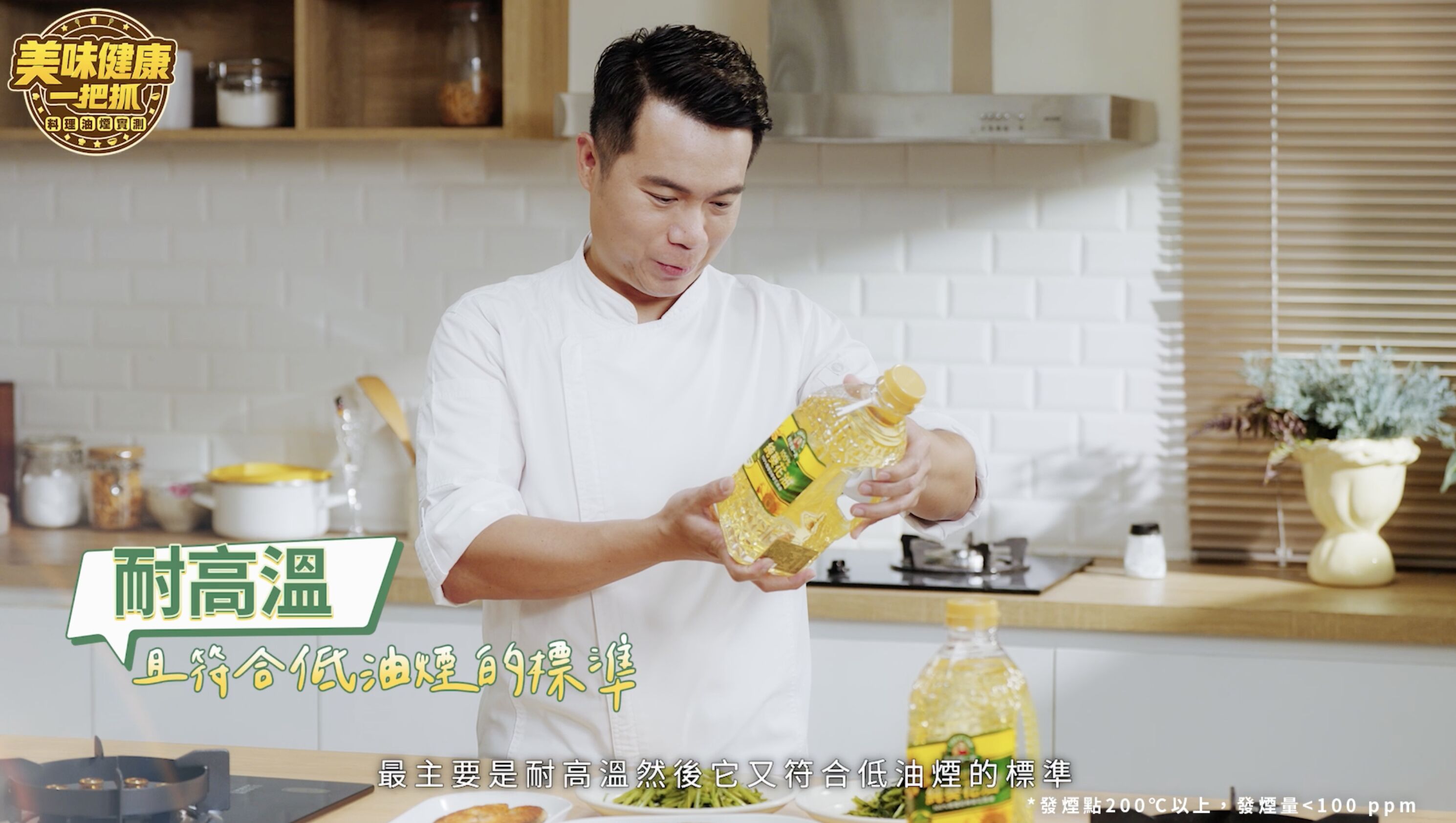 ▲▼得意的一天,實測,吳怡霈夫,油煙測試,影片更新。（圖／取自影片）